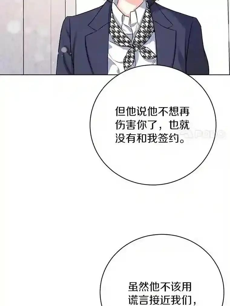 《与宿敌共眠》45.他对你是真心的 第63页