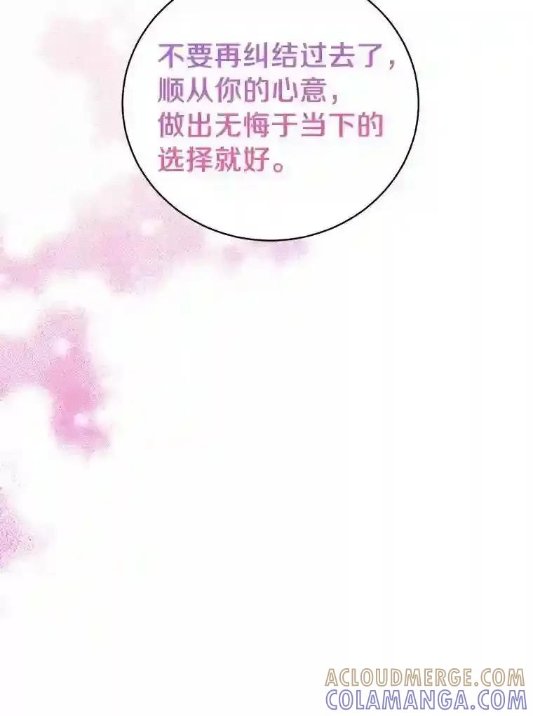 《与宿敌共眠》45.他对你是真心的 第70页
