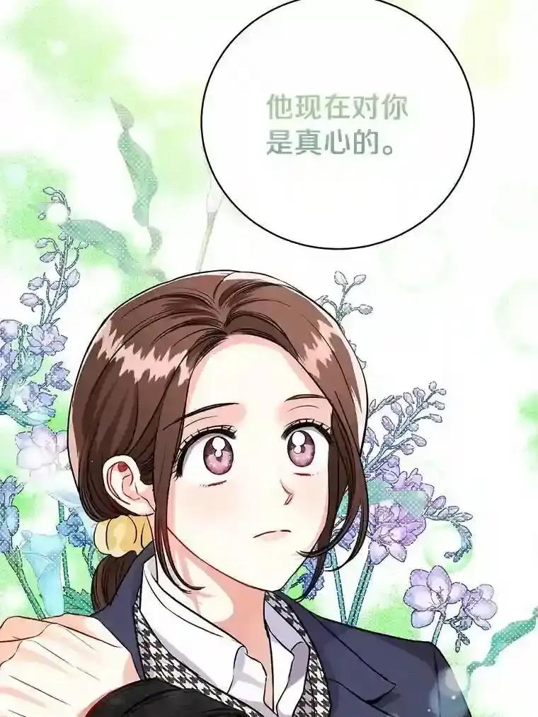《与宿敌共眠》45.他对你是真心的 第65页