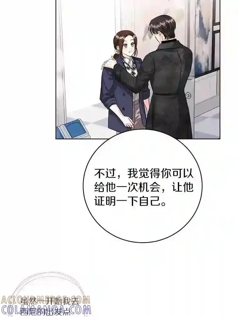《与宿敌共眠》45.他对你是真心的 第67页