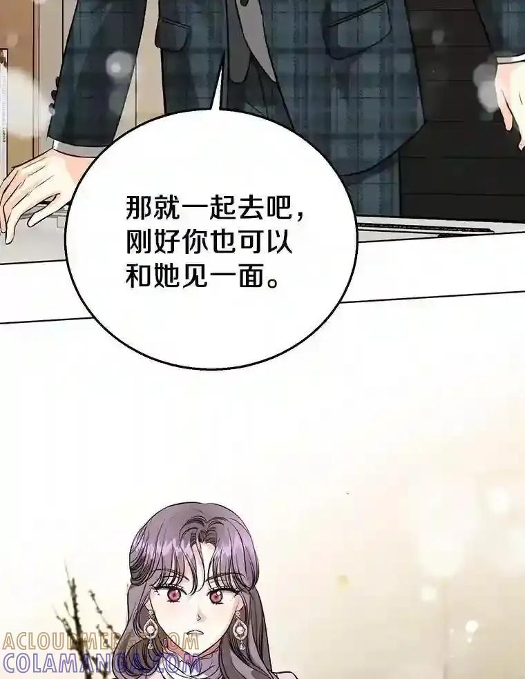 《与宿敌共眠》45.他对你是真心的 第82页