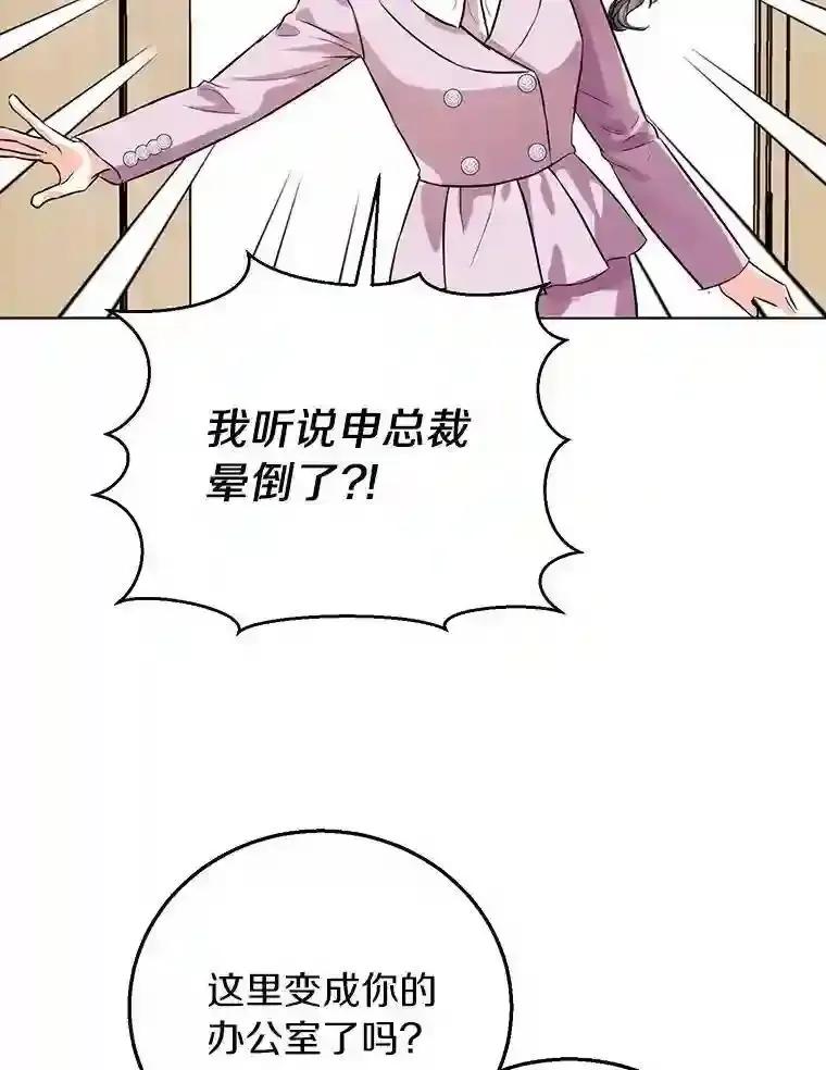 《与宿敌共眠》45.他对你是真心的 第72页