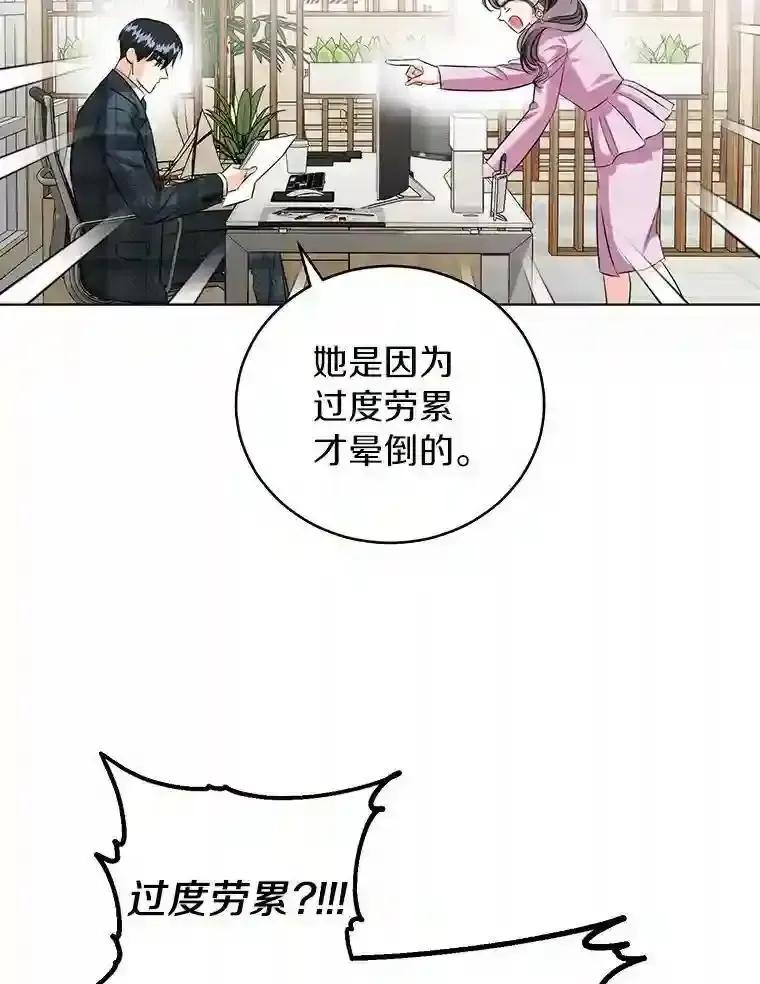 《与宿敌共眠》45.他对你是真心的 第75页