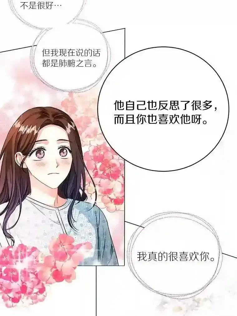 《与宿敌共眠》45.他对你是真心的 第68页