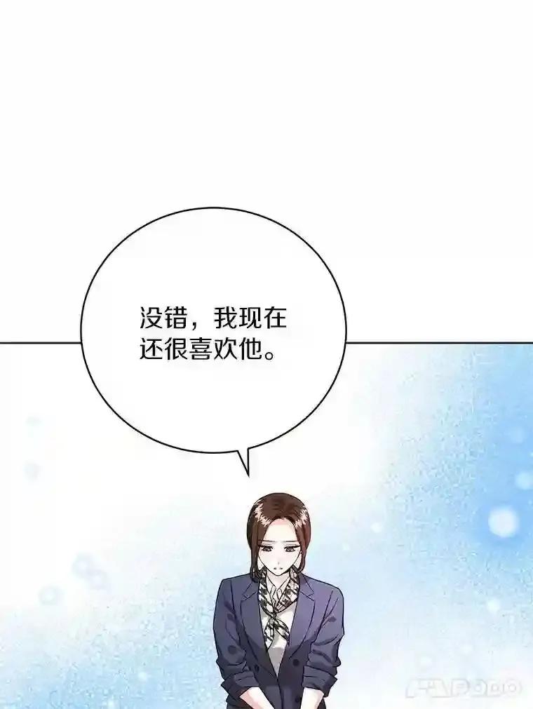《与宿敌共眠》45.他对你是真心的 第57页