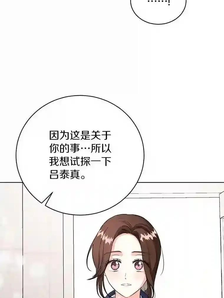 《与宿敌共眠》45.他对你是真心的 第62页