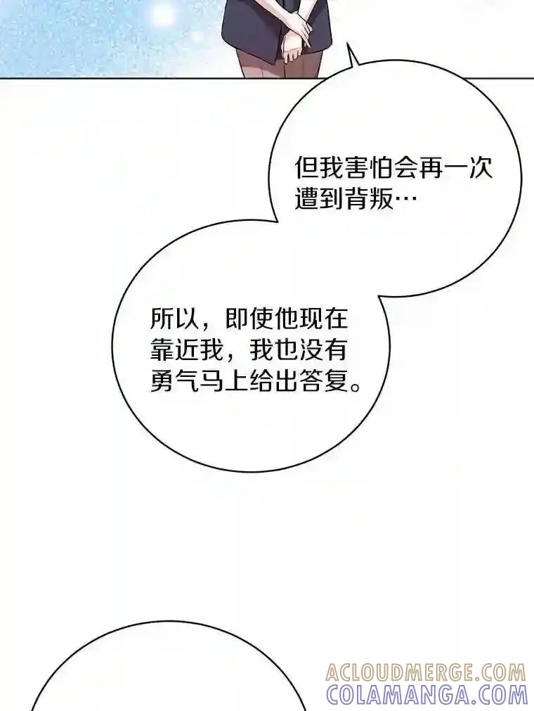 《与宿敌共眠》45.他对你是真心的 第58页