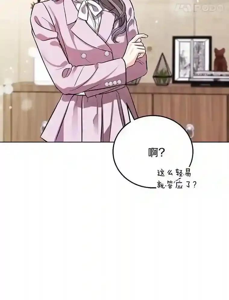 《与宿敌共眠》45.他对你是真心的 第83页