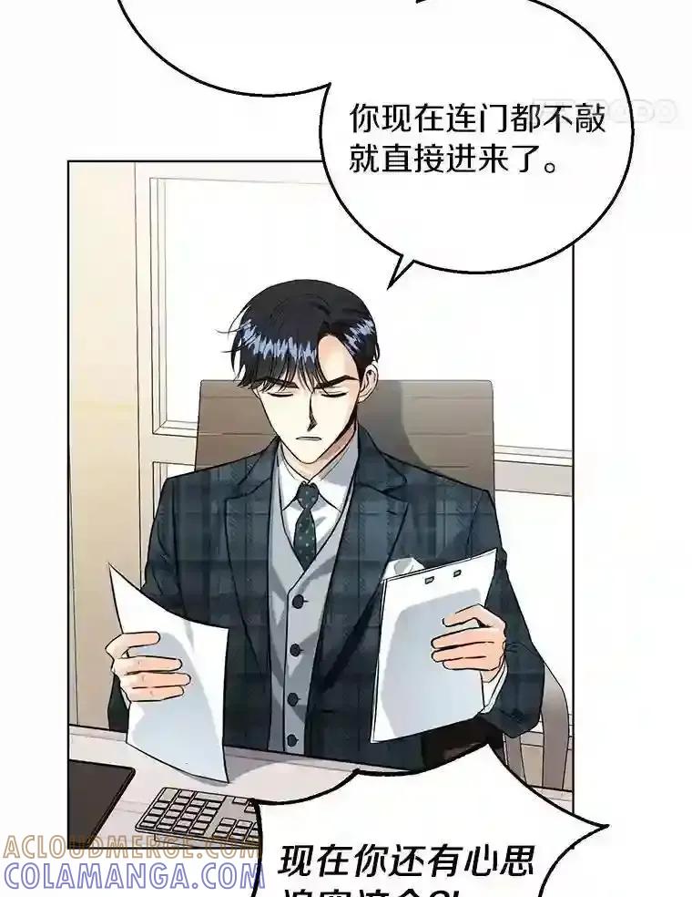 《与宿敌共眠》45.他对你是真心的 第73页