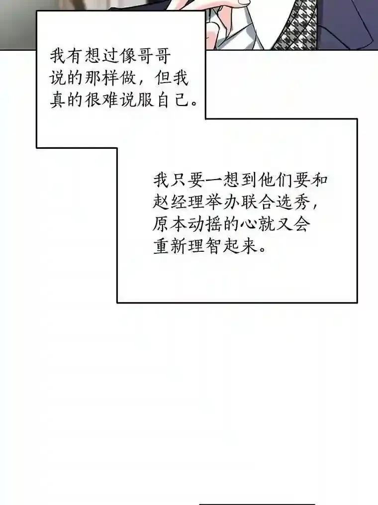《与宿敌共眠》46.集体道歉 第11页