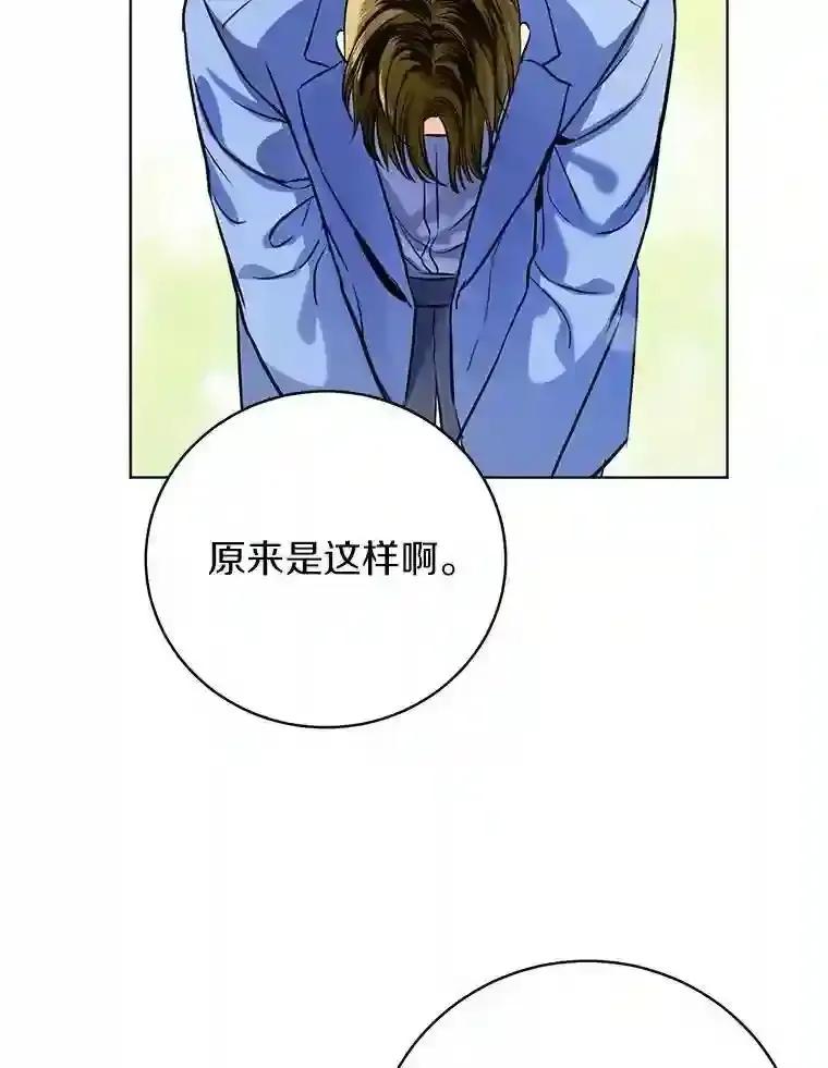 《与宿敌共眠》46.集体道歉 第51页