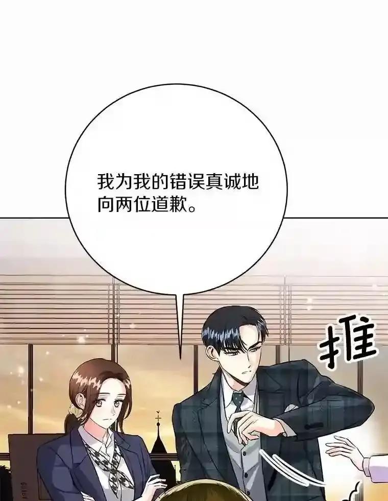 《与宿敌共眠》46.集体道歉 第47页