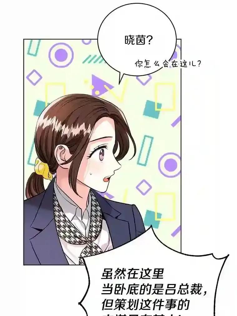 《与宿敌共眠》46.集体道歉 第38页