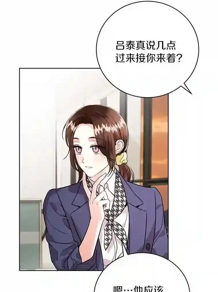 《与宿敌共眠》46.集体道歉 第9页
