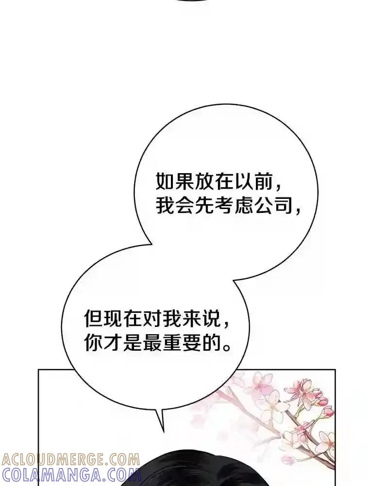 《与宿敌共眠》46.集体道歉 第25页