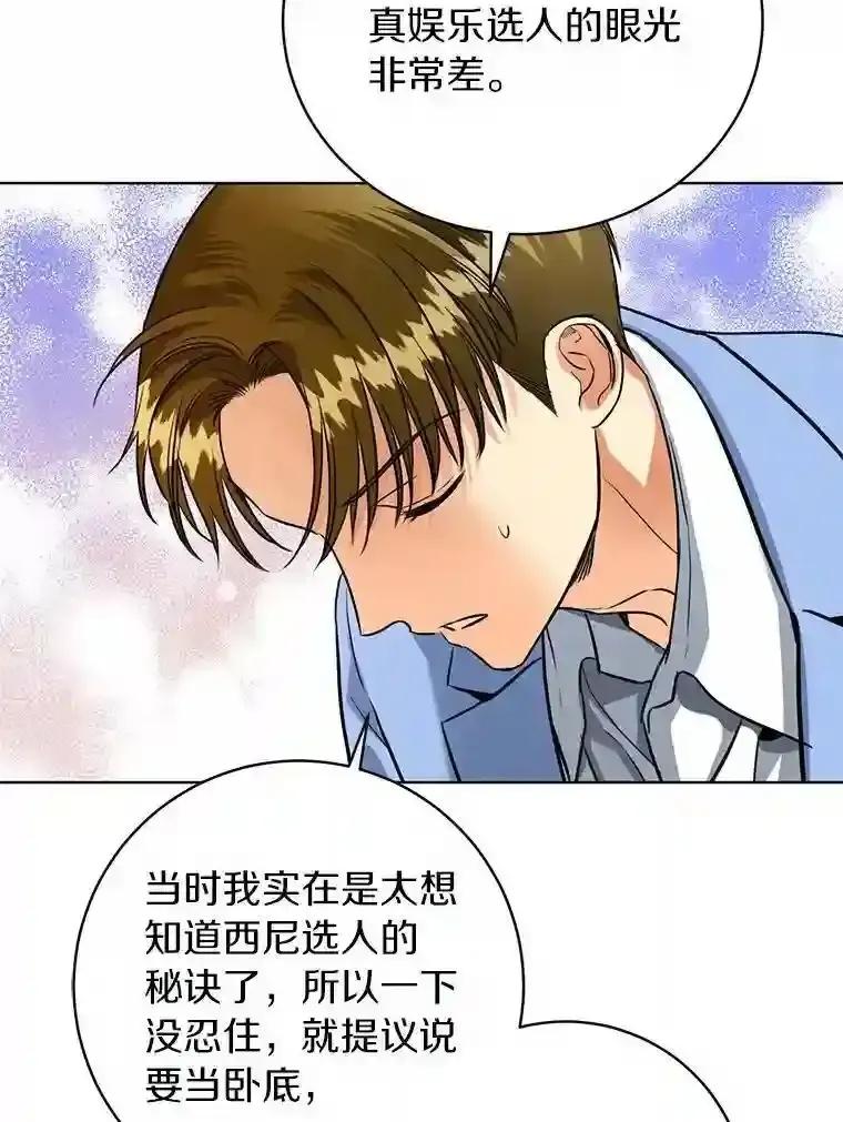《与宿敌共眠》46.集体道歉 第44页