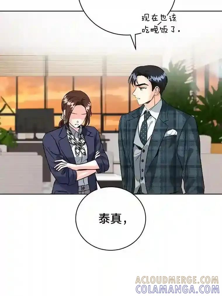 《与宿敌共眠》46.集体道歉 第31页