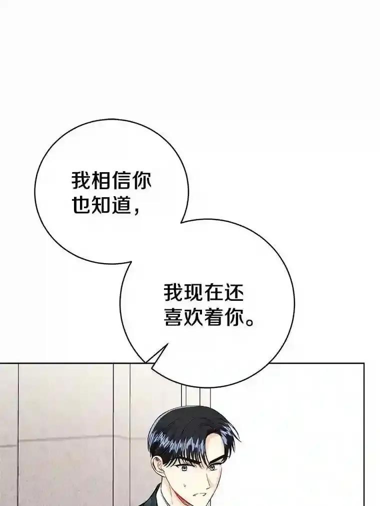 《与宿敌共眠》46.集体道歉 第32页