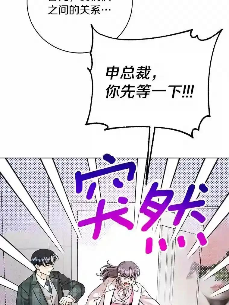 《与宿敌共眠》46.集体道歉 第36页