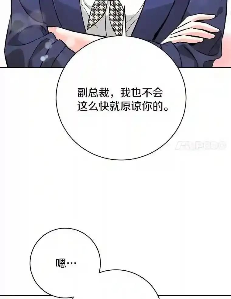 《与宿敌共眠》46.集体道歉 第53页