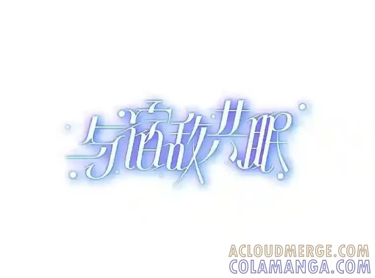 《与宿敌共眠》46.集体道歉 第16页