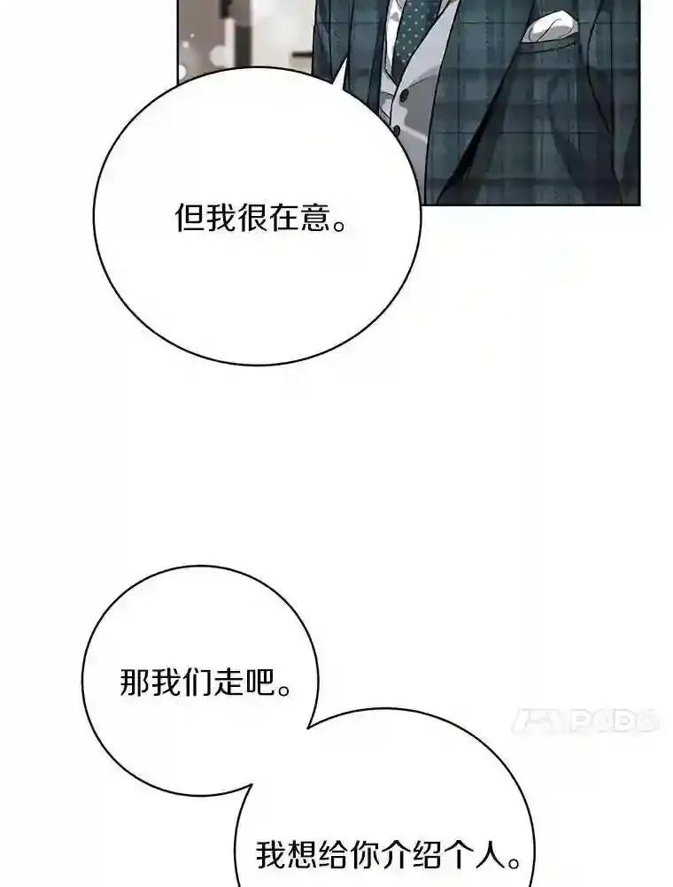 《与宿敌共眠》46.集体道歉 第30页