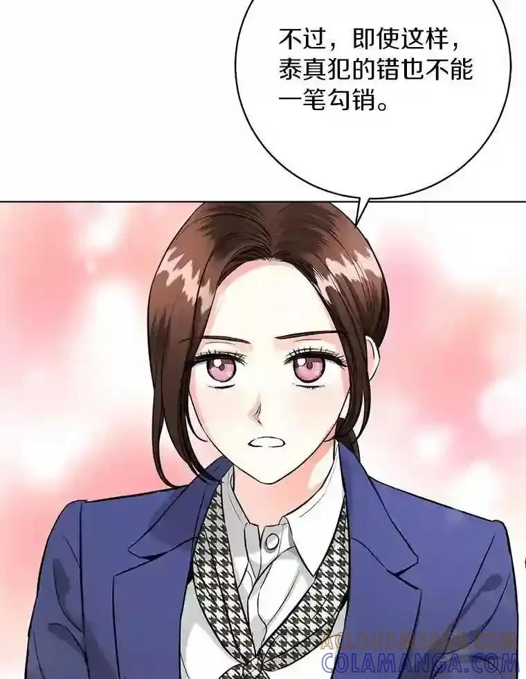 《与宿敌共眠》46.集体道歉 第52页