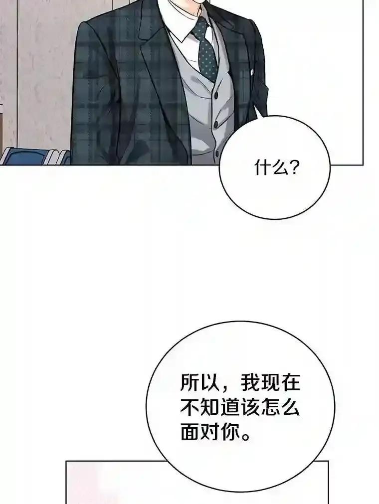 《与宿敌共眠》46.集体道歉 第33页