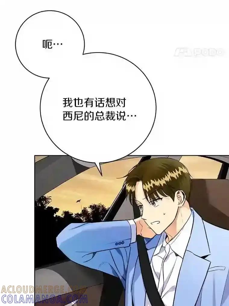 《与宿敌共眠》46.集体道歉 第4页