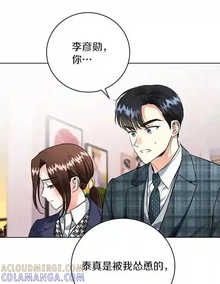 《与宿敌共眠》46.集体道歉 第49页