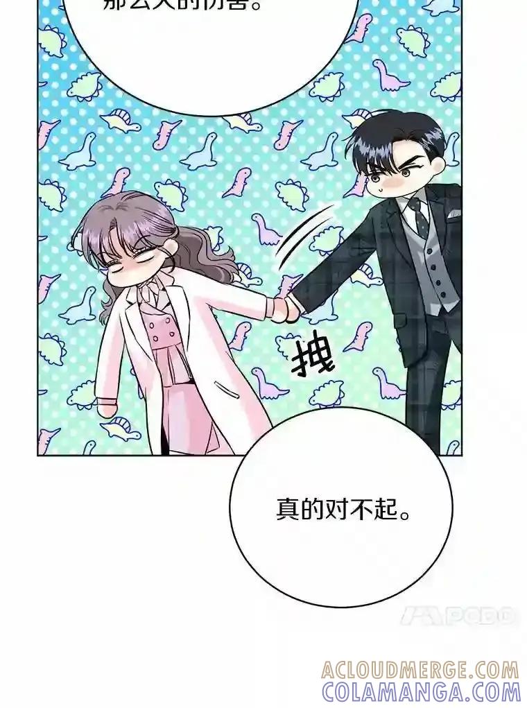 《与宿敌共眠》46.集体道歉 第46页