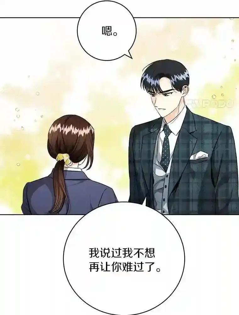 《与宿敌共眠》46.集体道歉 第24页