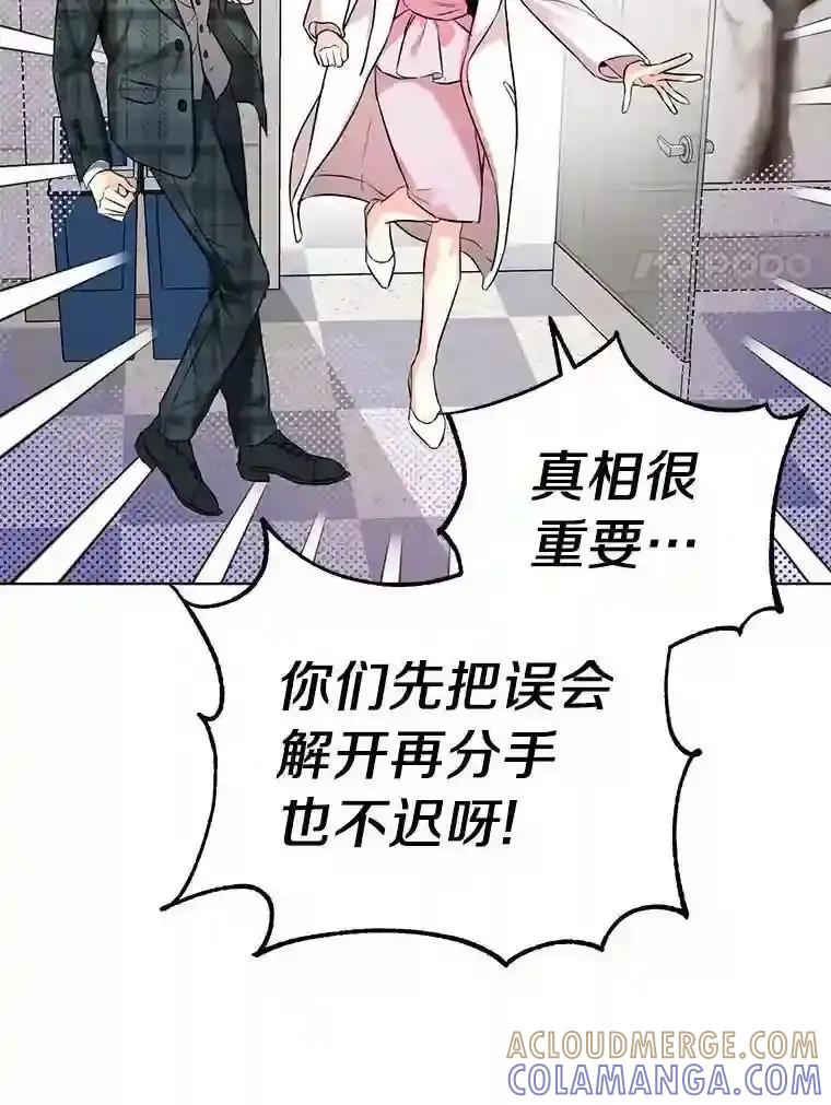 《与宿敌共眠》46.集体道歉 第37页