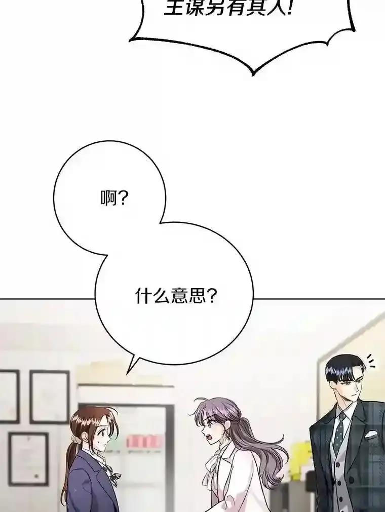 《与宿敌共眠》46.集体道歉 第39页