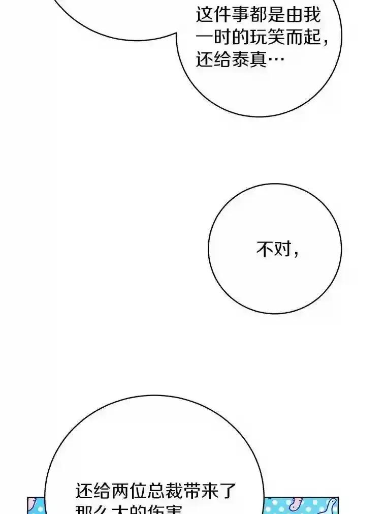 《与宿敌共眠》46.集体道歉 第45页
