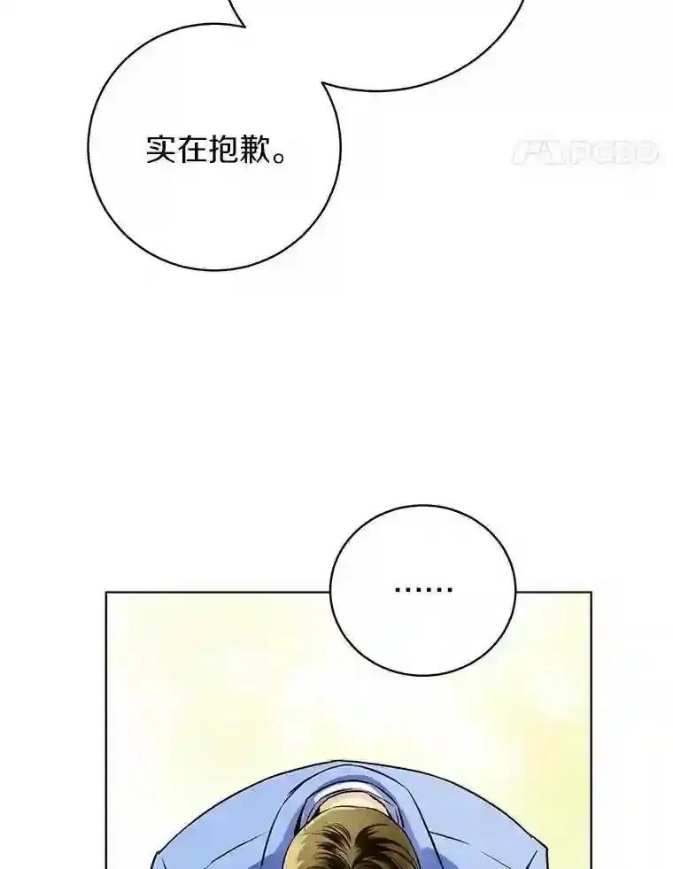 《与宿敌共眠》46.集体道歉 第50页