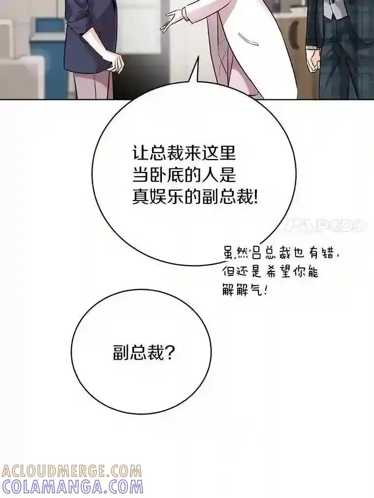 《与宿敌共眠》46.集体道歉 第40页