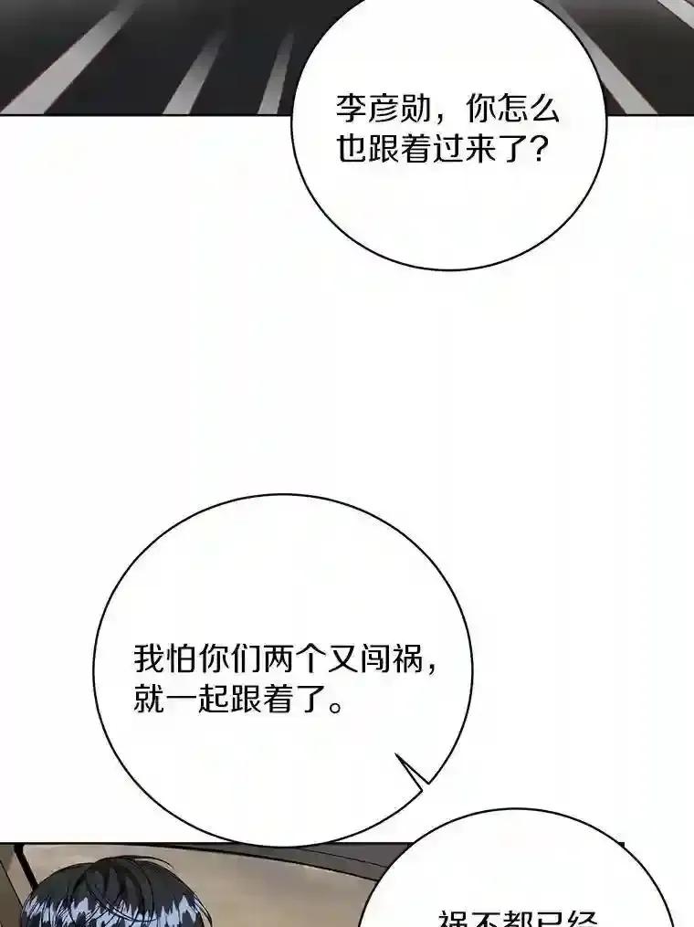《与宿敌共眠》46.集体道歉 第2页