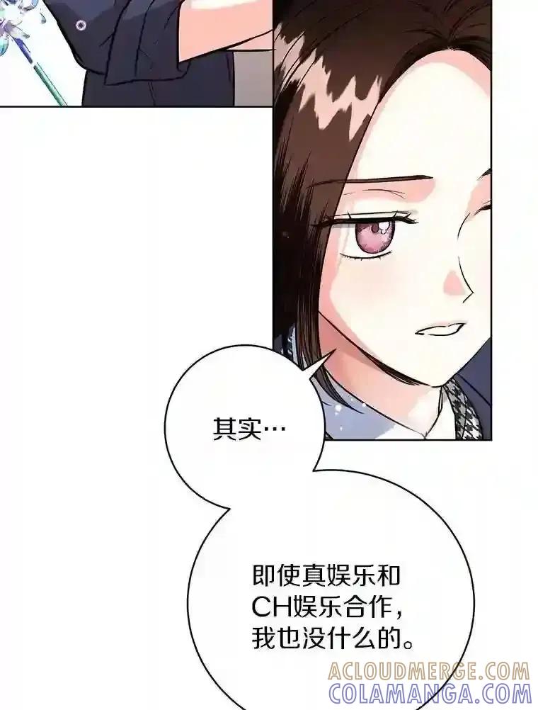 《与宿敌共眠》46.集体道歉 第28页