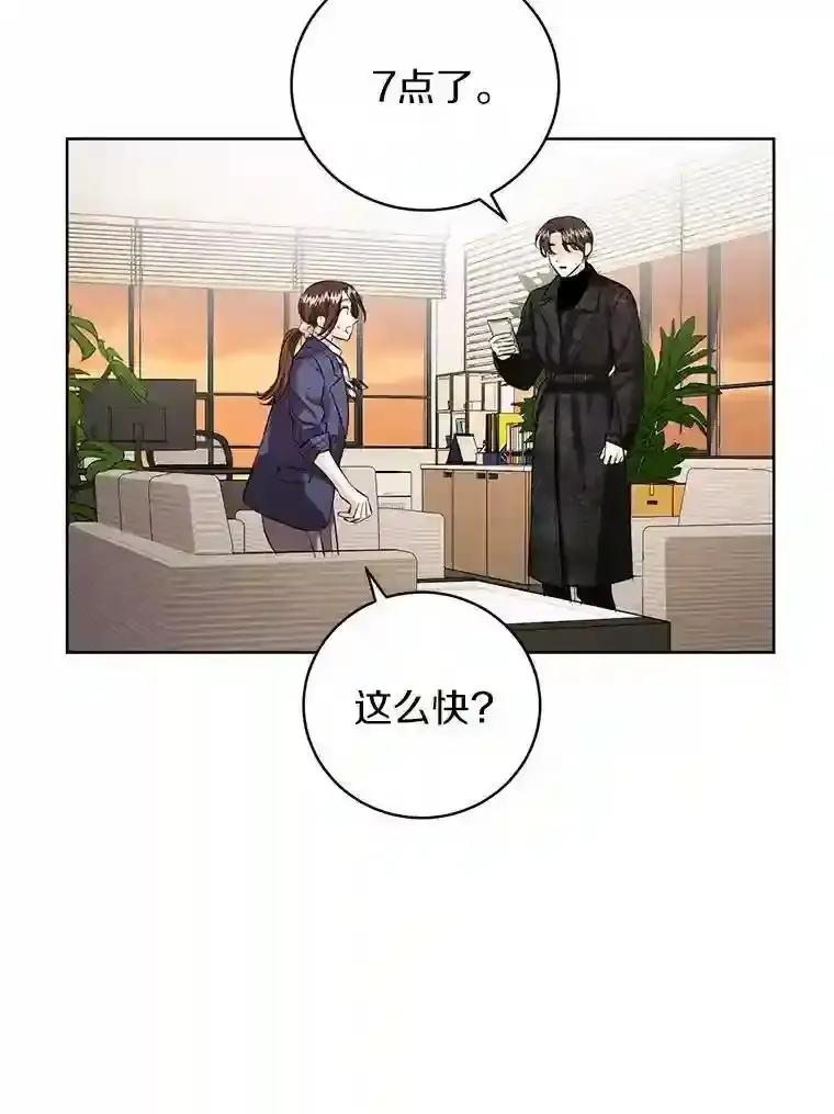 《与宿敌共眠》46.集体道歉 第8页