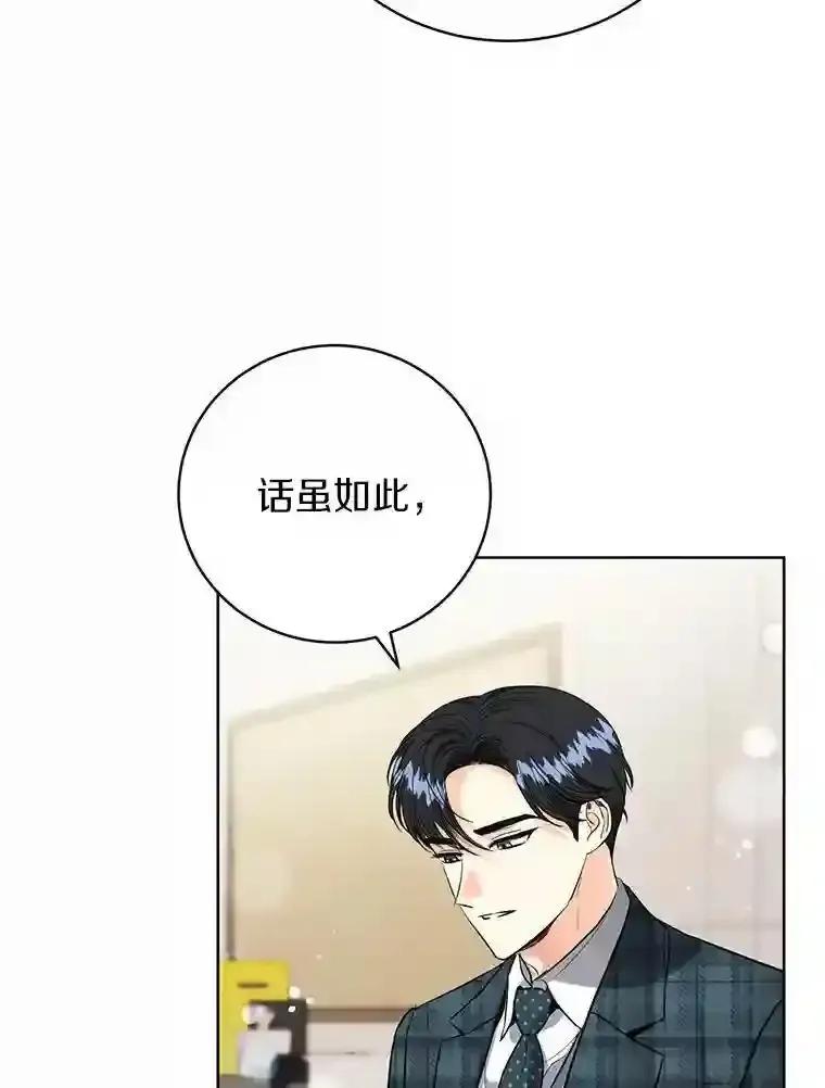 《与宿敌共眠》46.集体道歉 第29页
