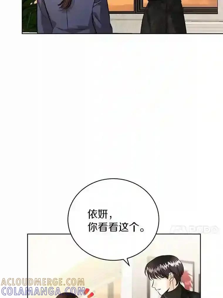 《与宿敌共眠》46.集体道歉 第13页