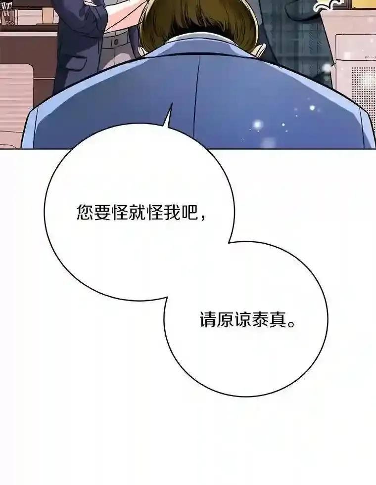 《与宿敌共眠》46.集体道歉 第48页