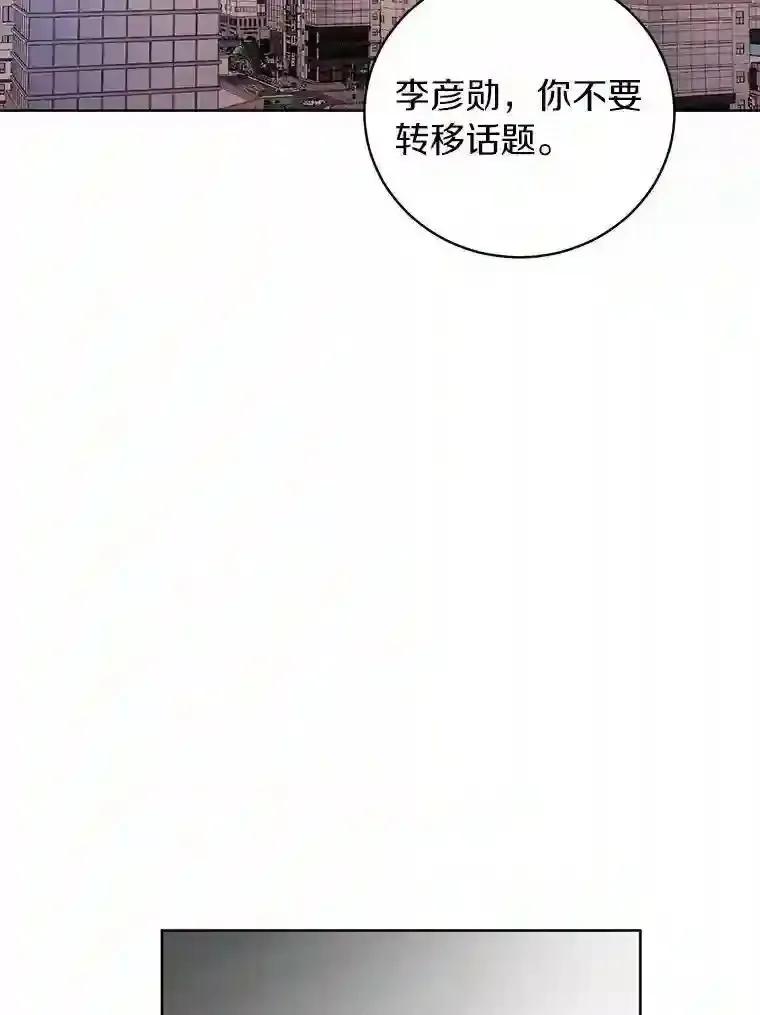 《与宿敌共眠》46.集体道歉 第6页