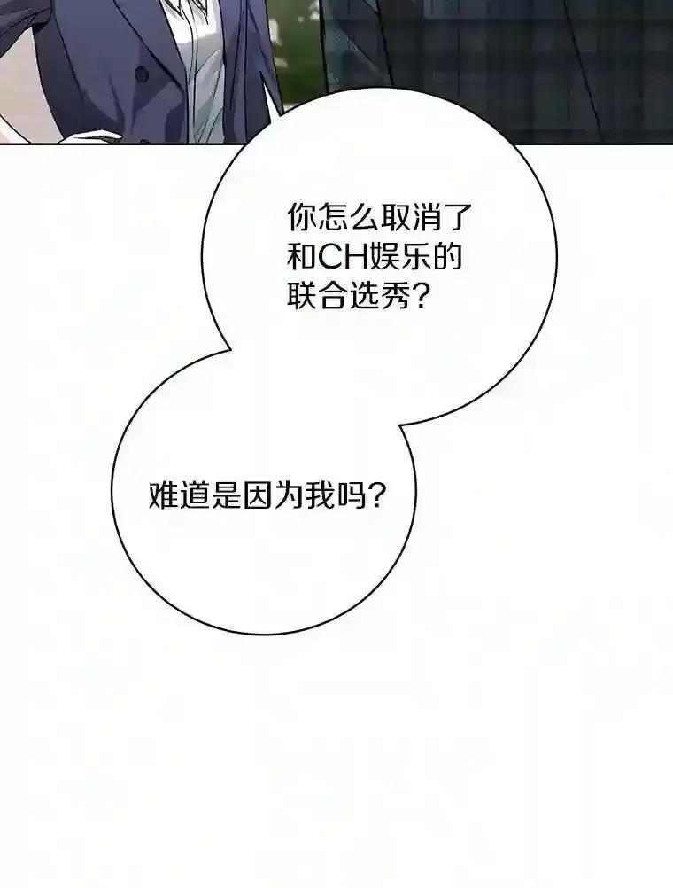 《与宿敌共眠》46.集体道歉 第23页