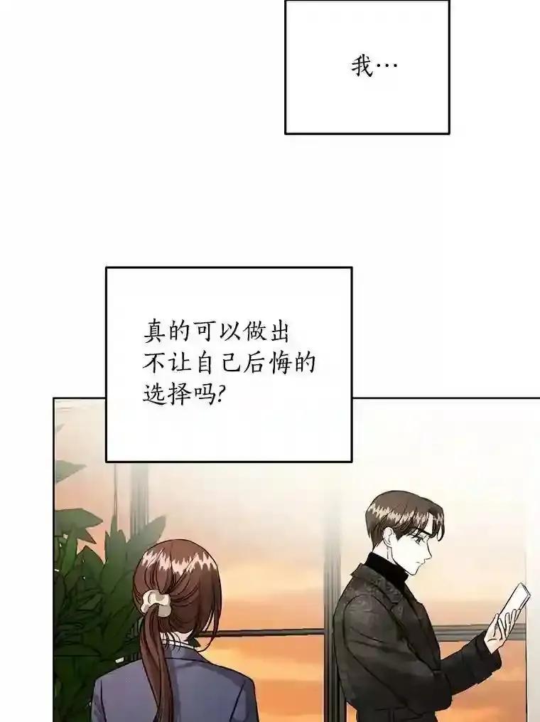《与宿敌共眠》46.集体道歉 第12页