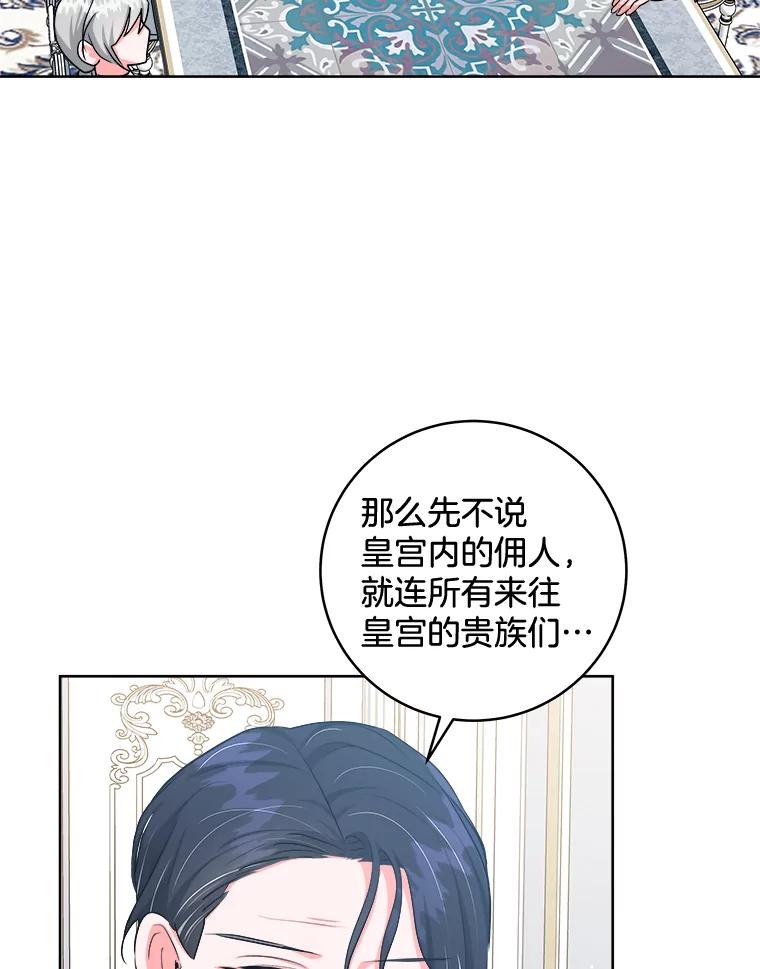 《怕冷的北部大公》48.开设宴会 第51页