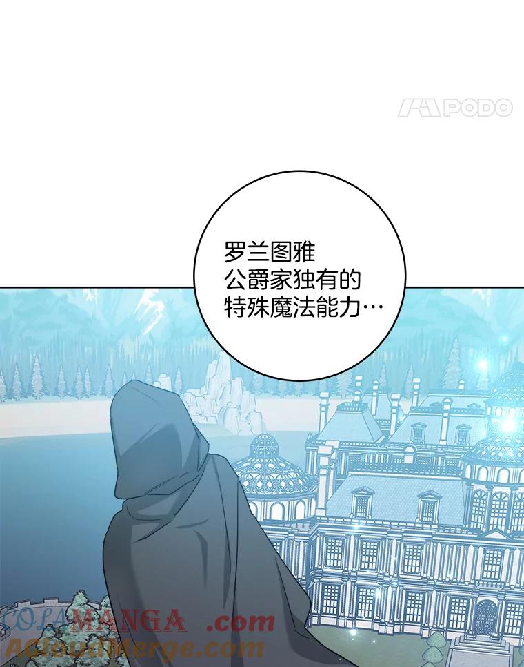 《怕冷的北部大公》48.开设宴会 第64页