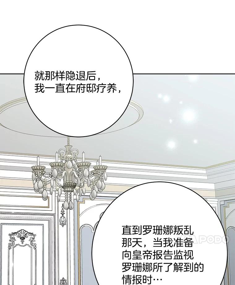 《怕冷的北部大公》48.开设宴会 第74页