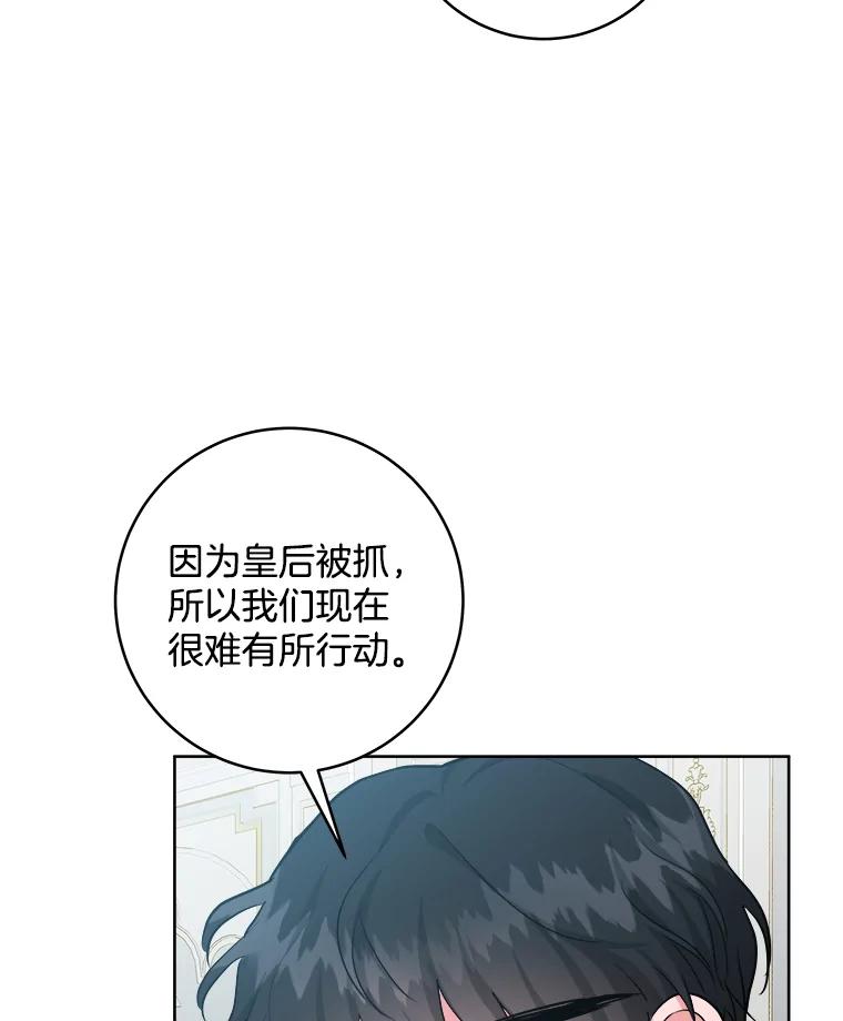 《怕冷的北部大公》48.开设宴会 第80页